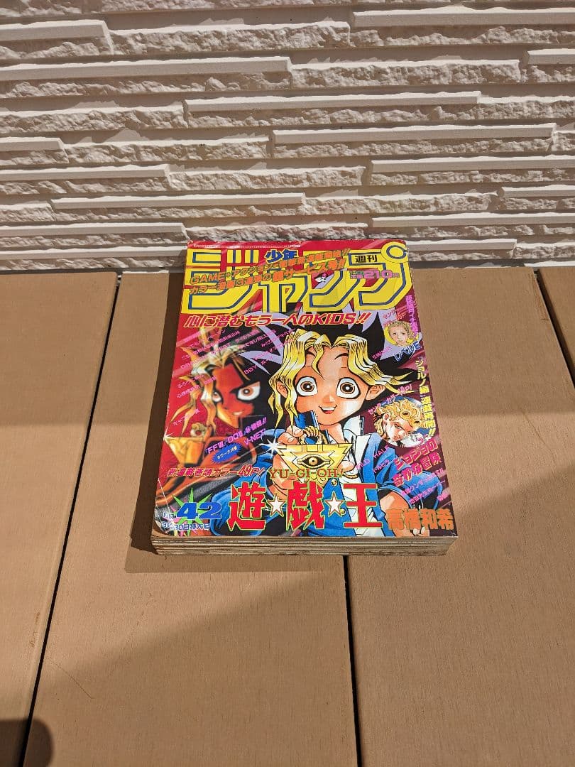 週刊少年ジャンプ1996年42号 遊戯王新連載巻頭カラー