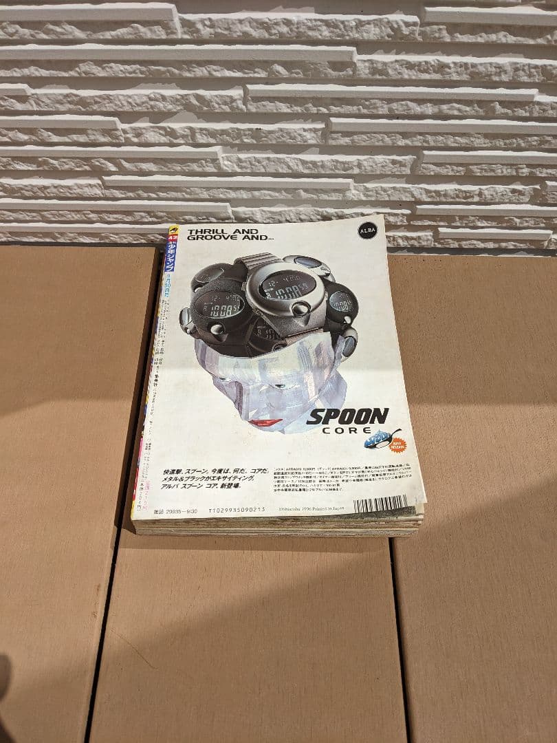 週刊少年ジャンプ1996年42号 遊戯王新連載巻頭カラー