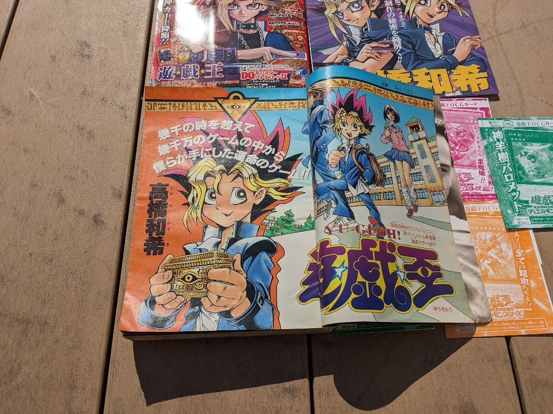 週刊少年ジャンプ1996年42号 遊戯王新連載巻頭カラー