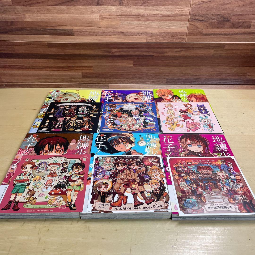 地縛少年花子くん　1〜24巻セット　アニメイト特典　ミニ色紙付き