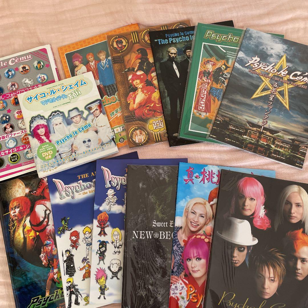 サイコ・ル・シェイム　いろいろセット
