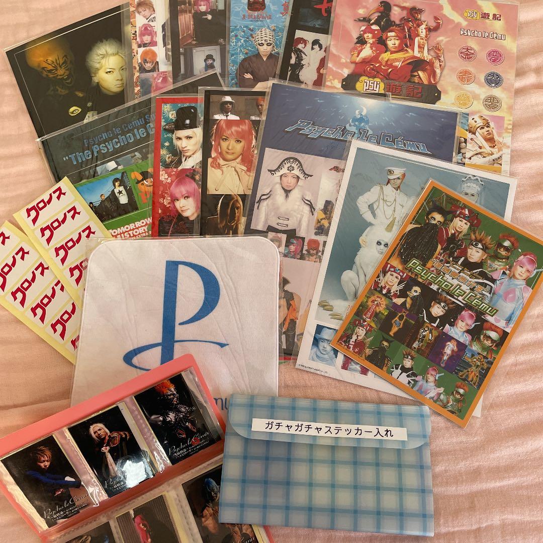 サイコ・ル・シェイム　いろいろセット