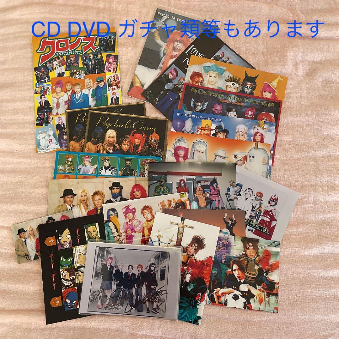 サイコ・ル・シェイム　いろいろセット