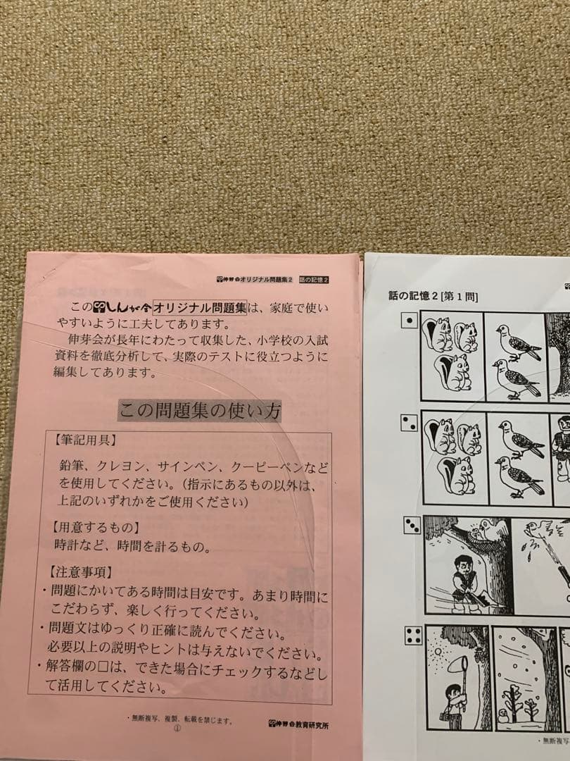 しんが会 伸芽会 オリジナル問題集 全63冊セット