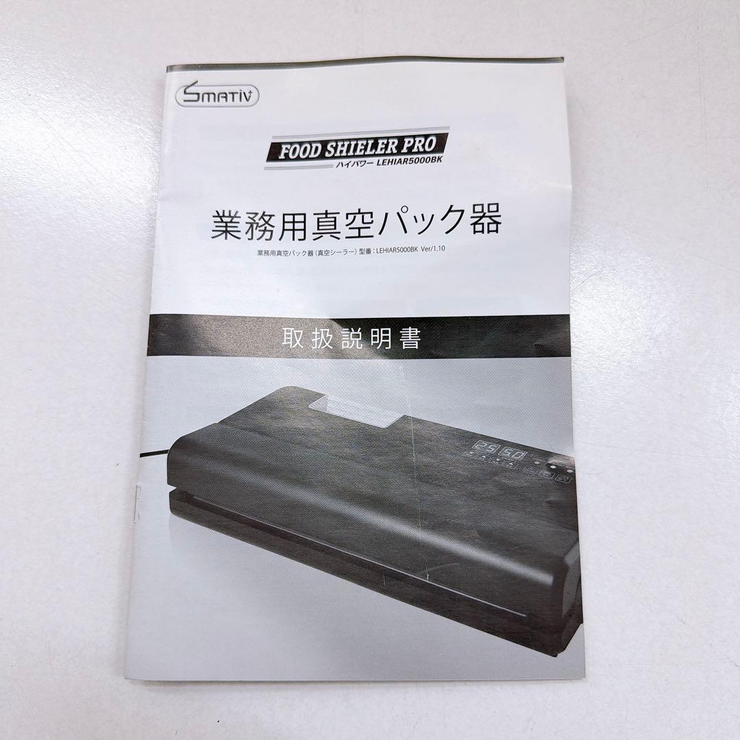 SMATIV 業務用真空パック機 FOOD PRO LEHIAR5000BK