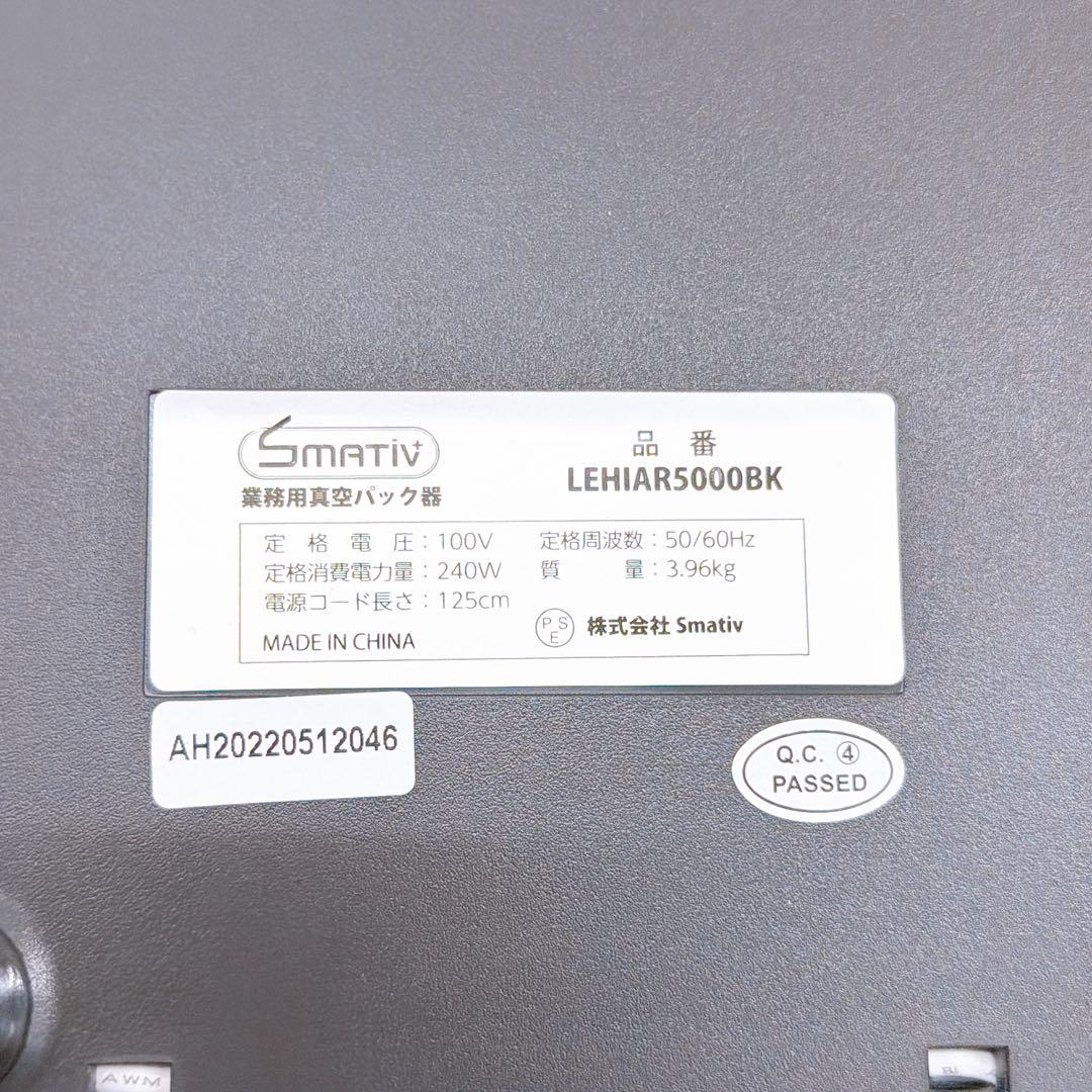 SMATIV 業務用真空パック機 FOOD PRO LEHIAR5000BK