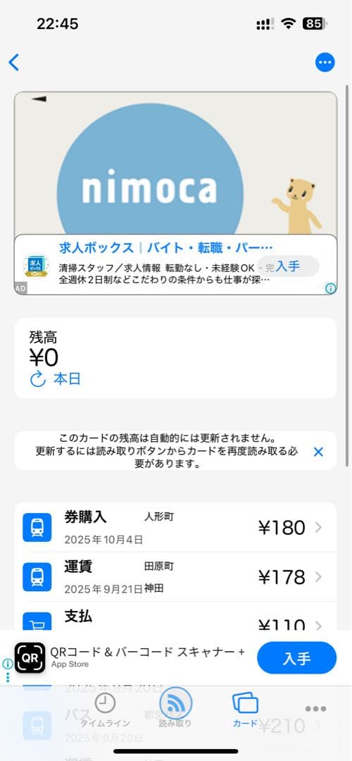 【使用可能】nimoca 全国相互利用　交通系ICカード（台紙付）