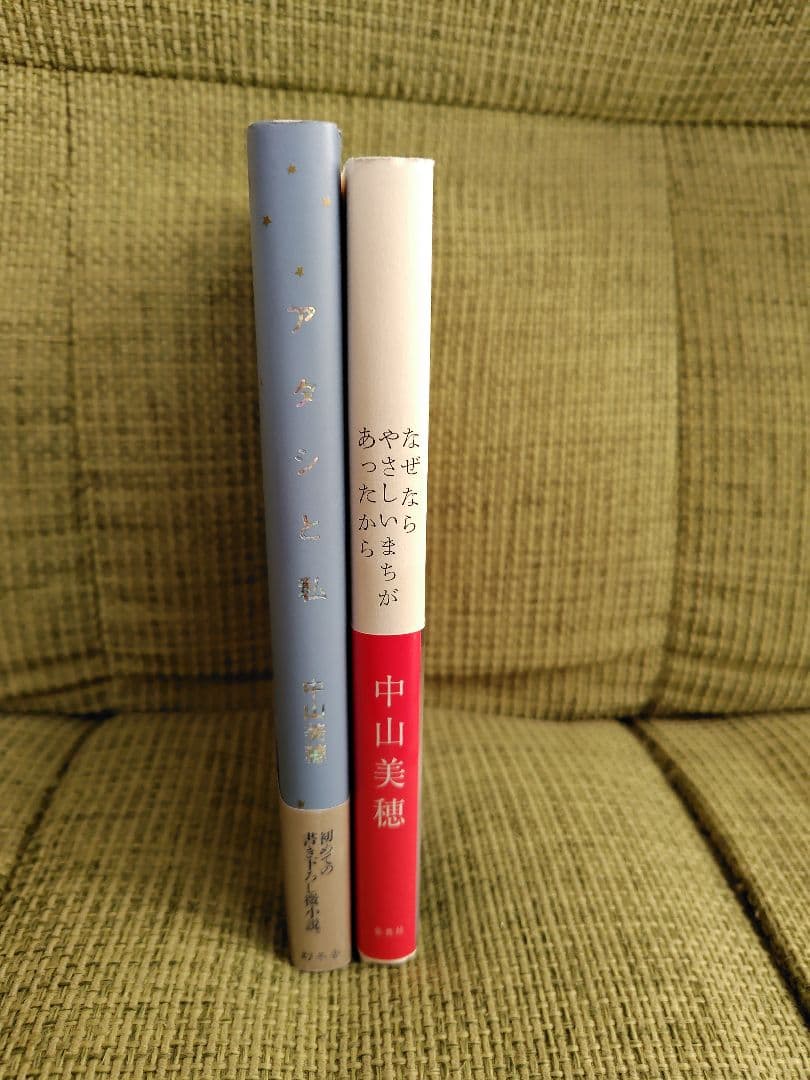 アタシと私 なぜなら やさしいまちが あったから 中山美穂