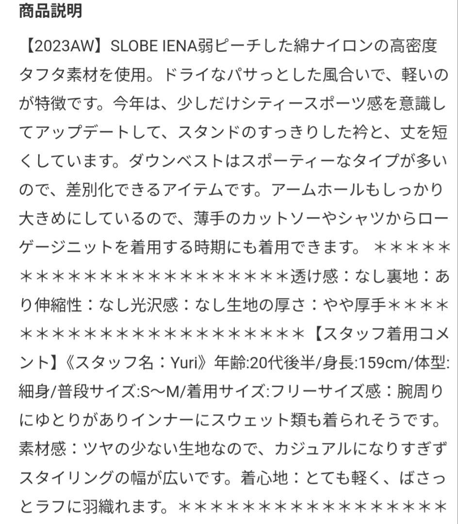 SLOBE IENA P/NPタフタダウンベスト