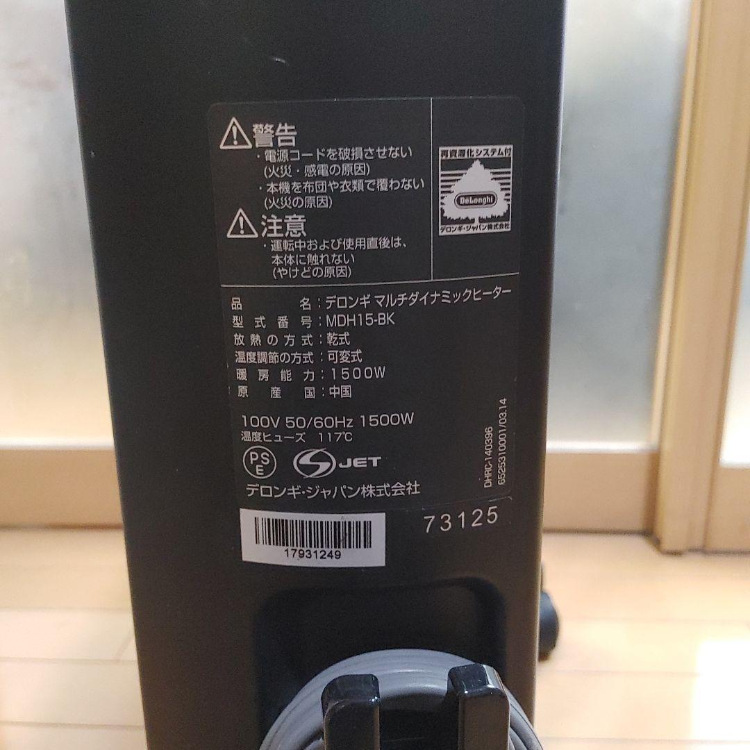 DeLonghi マルチダイナミックヒーター　リモコン付き