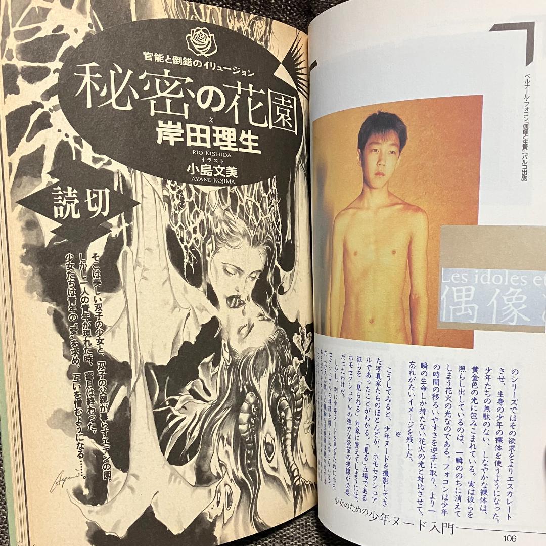 小説誌 DEEP ディープ 3冊セット