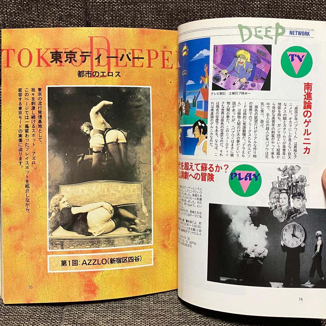 小説誌 DEEP ディープ 3冊セット