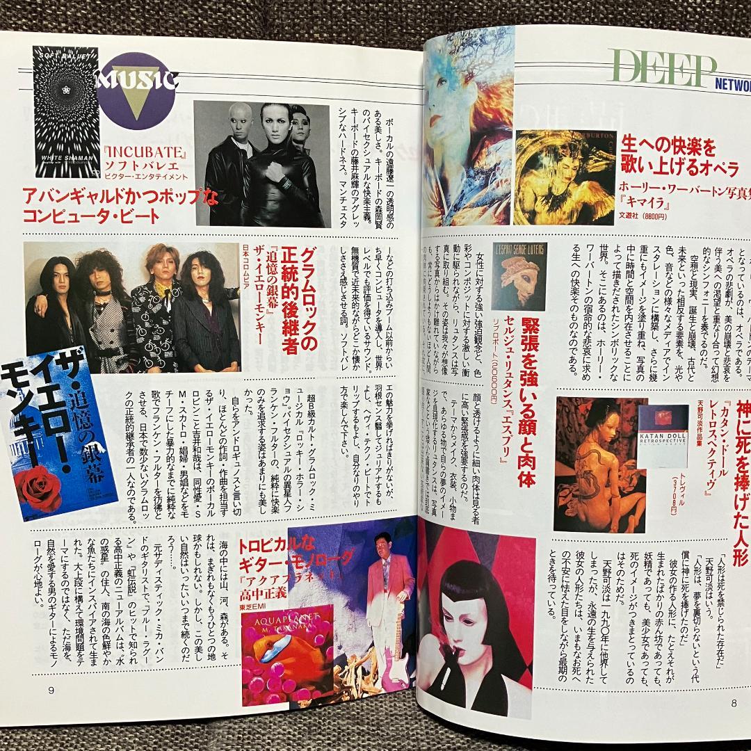 小説誌 DEEP ディープ 3冊セット