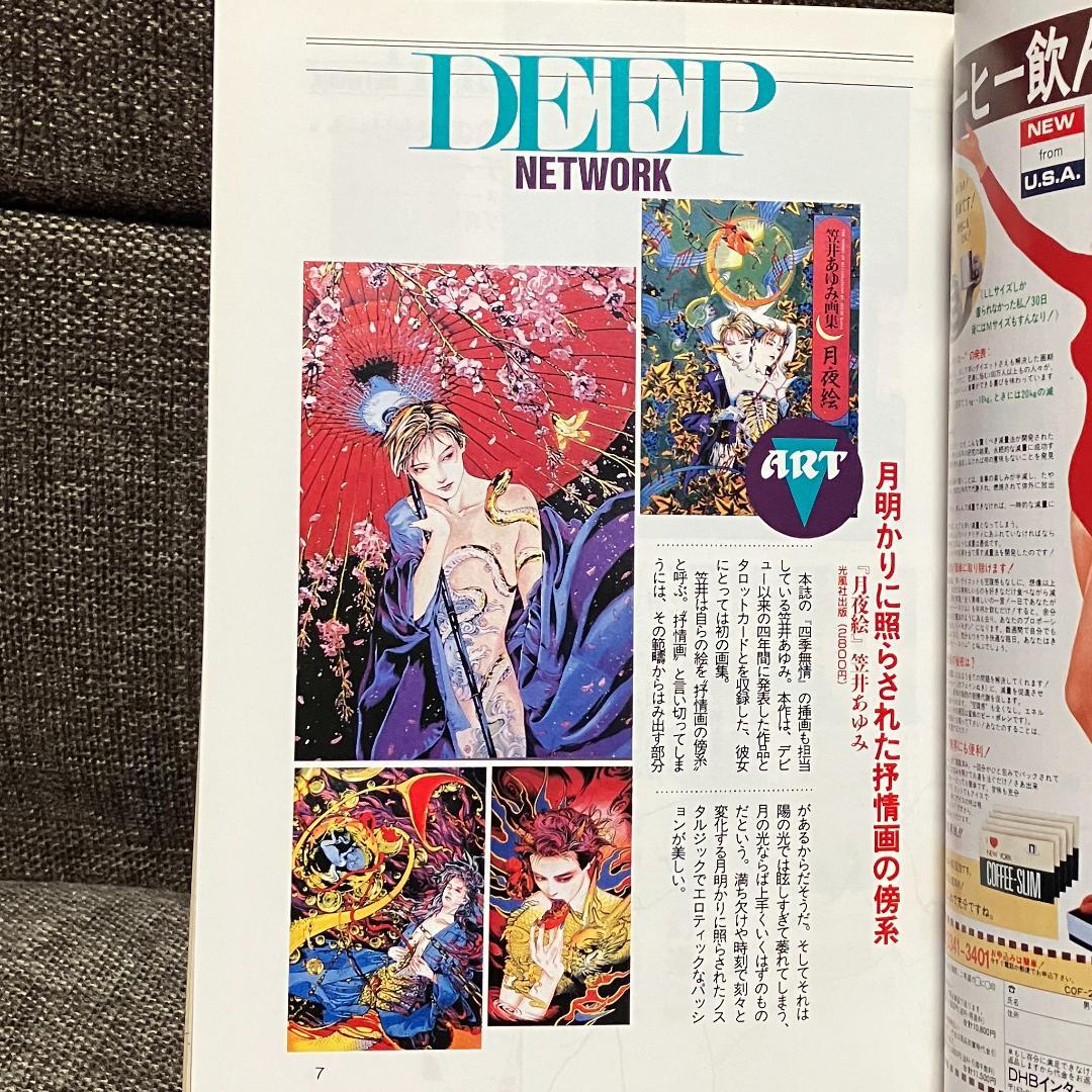 小説誌 DEEP ディープ 3冊セット