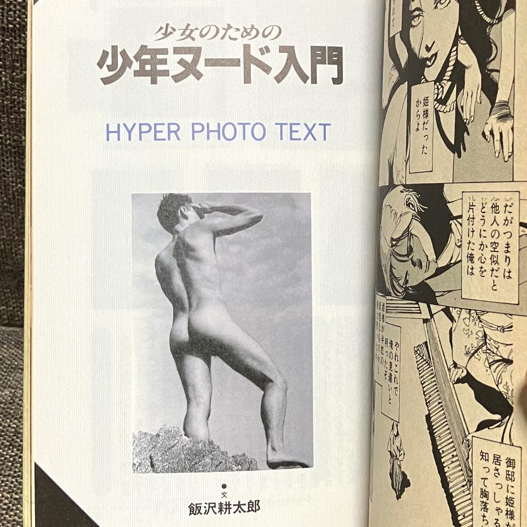 小説誌 DEEP ディープ 3冊セット