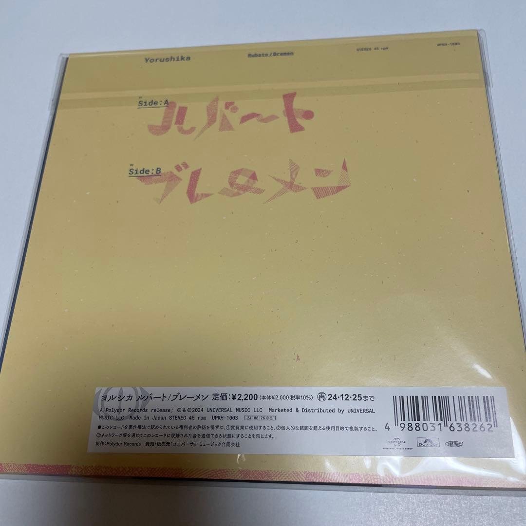 ヨルシカ / ルバート ブレーメン レコード　新品