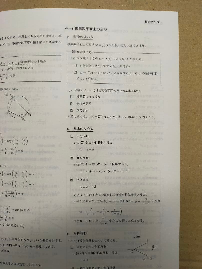 鉄緑会　数学　数3テキスト