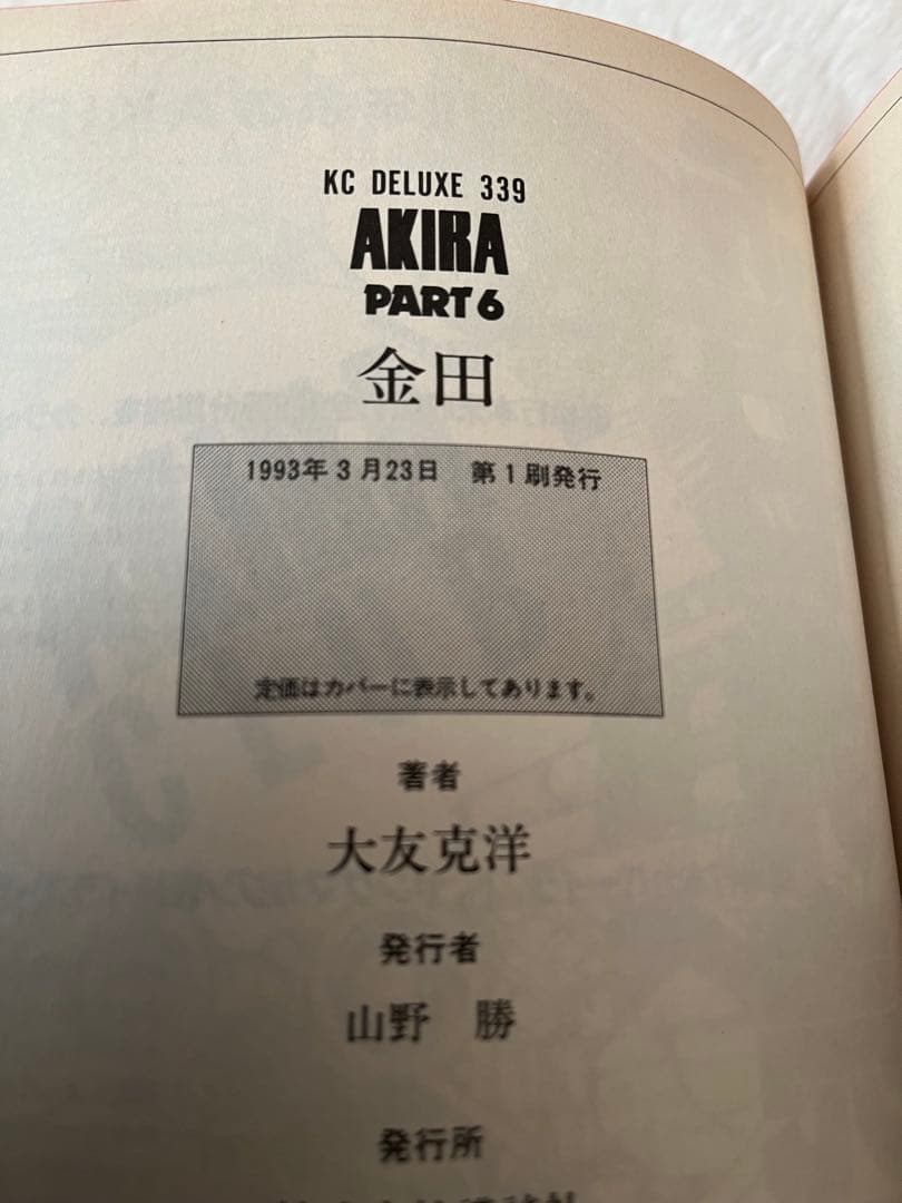 AKIRA 全巻セット 1-6 大友克洋