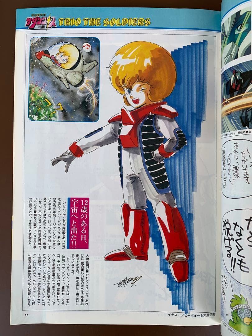 THIS IS ANIMATION　ザ・セレクト⑩　超時空騎団サザンクロス