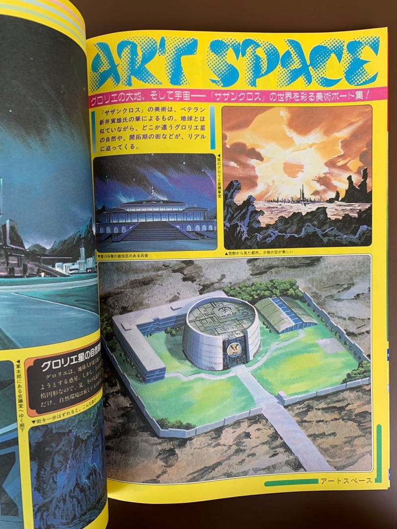 THIS IS ANIMATION　ザ・セレクト⑩　超時空騎団サザンクロス