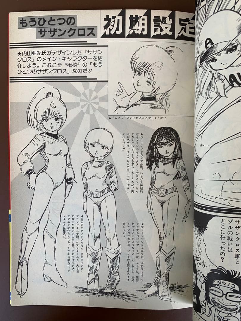 THIS IS ANIMATION　ザ・セレクト⑩　超時空騎団サザンクロス