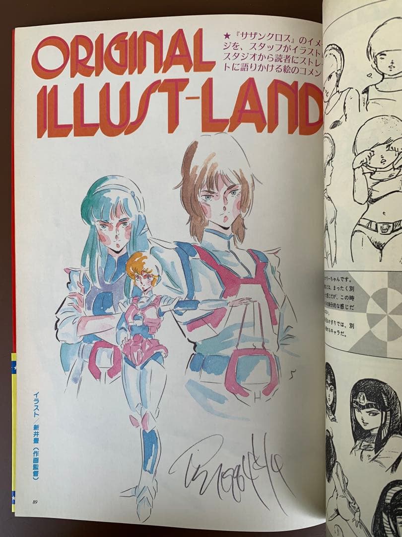 THIS IS ANIMATION　ザ・セレクト⑩　超時空騎団サザンクロス