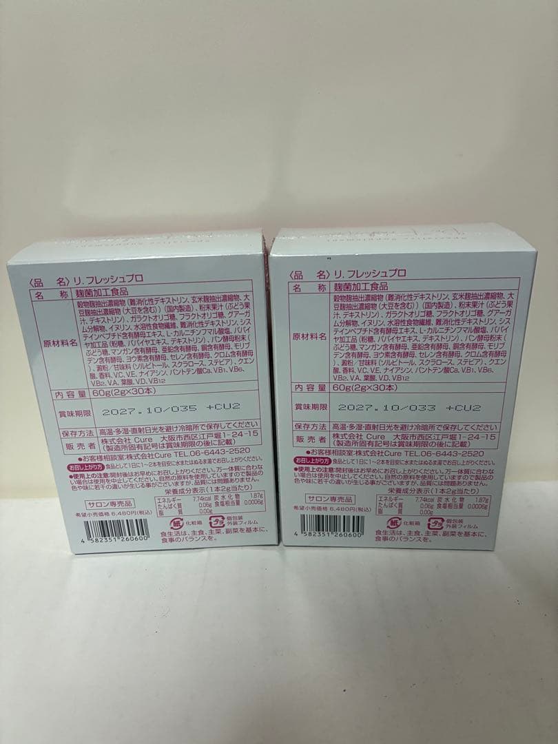 未開封　Re:Fresh Pro リ. フレッシュプロ2箱