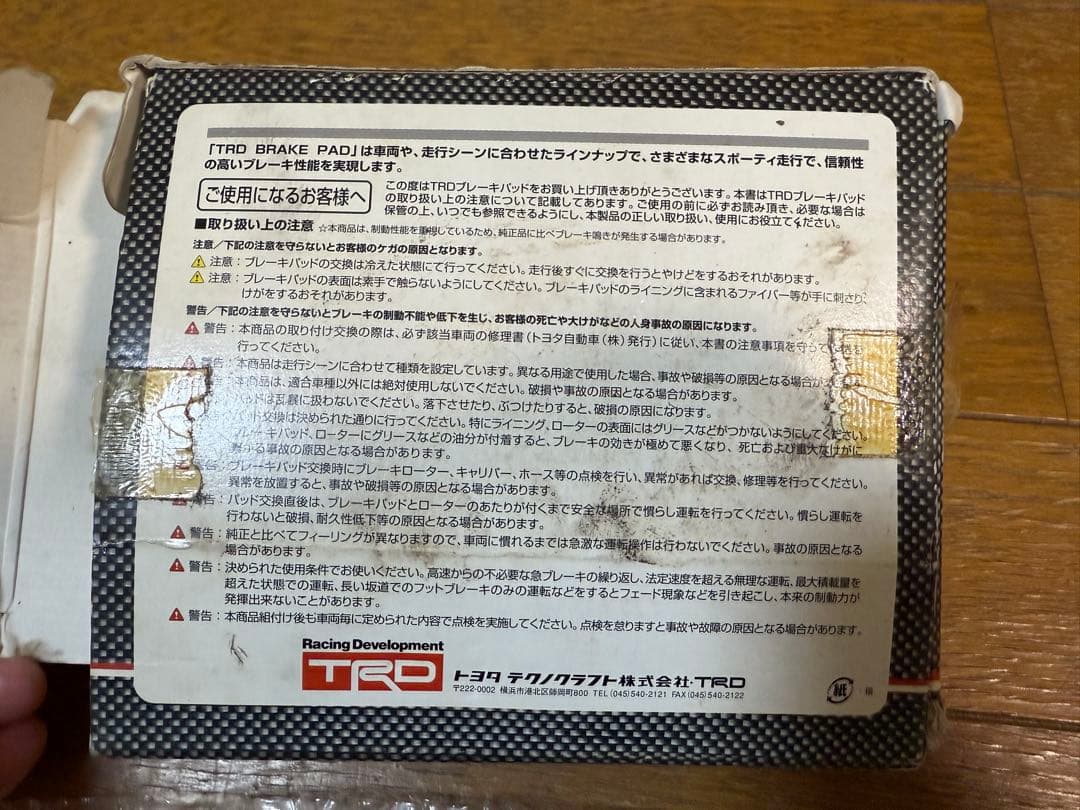 EP82＆91ターボ　スターレット　リヤ用　新品TRDブレーキパッド