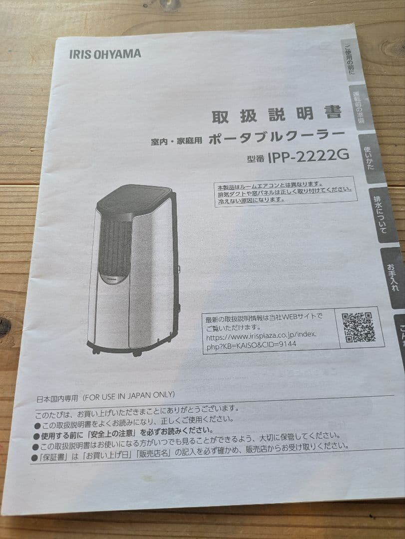 [Oreo Factory] IRIS OHYAMA ポータブルクーラー