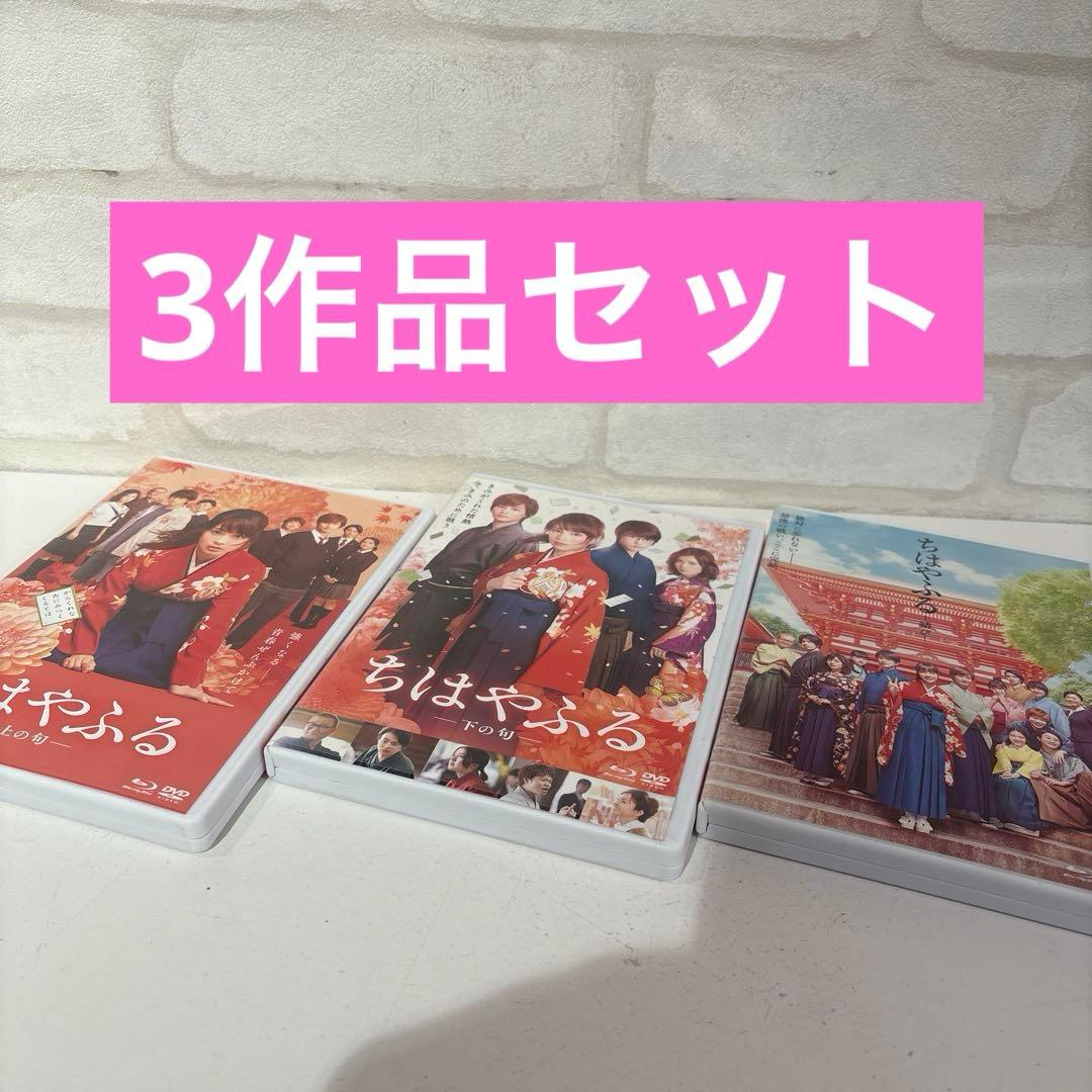 ちはやふる-結び- Blu-ray&DVDセット('18映画「ちはやふる」製作…