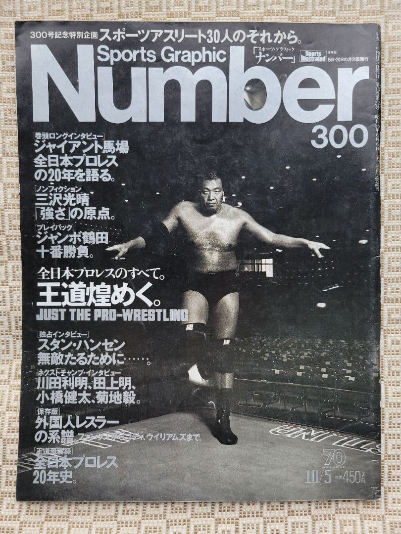 Sports Graphic Number 創刊号&周年特別記念14冊フルセット