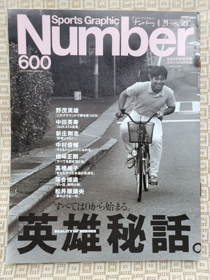 Sports Graphic Number 創刊号&周年特別記念14冊フルセット