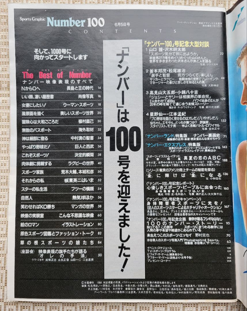 Sports Graphic Number 創刊号&周年特別記念14冊フルセット