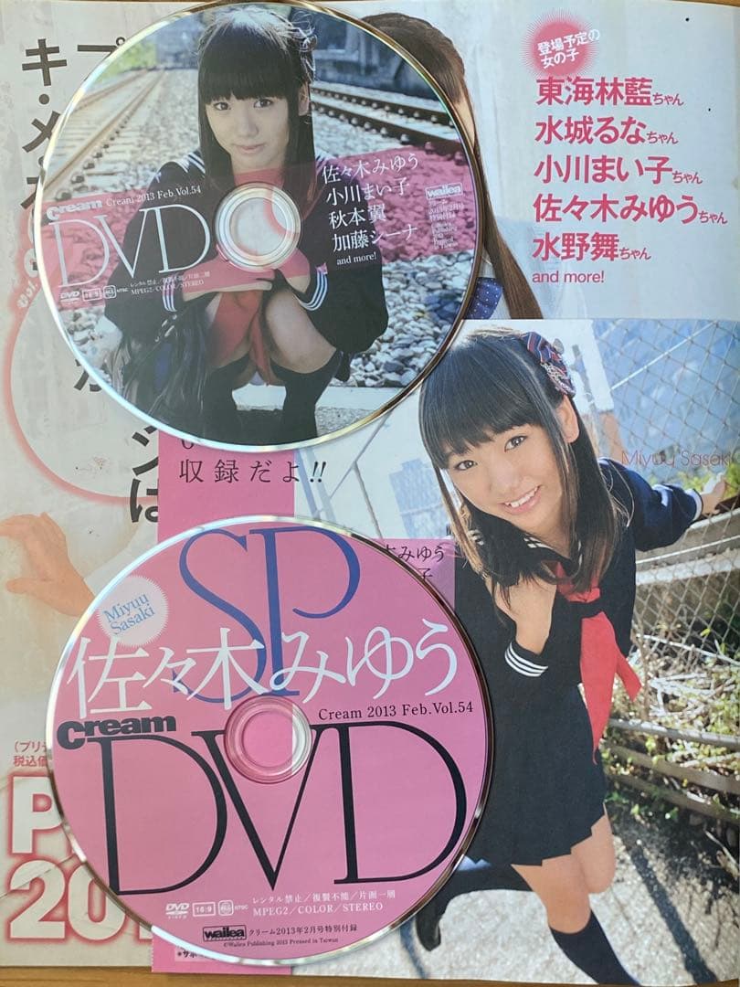 クリームno223 2013/2月号 佐々木みゆう特大号