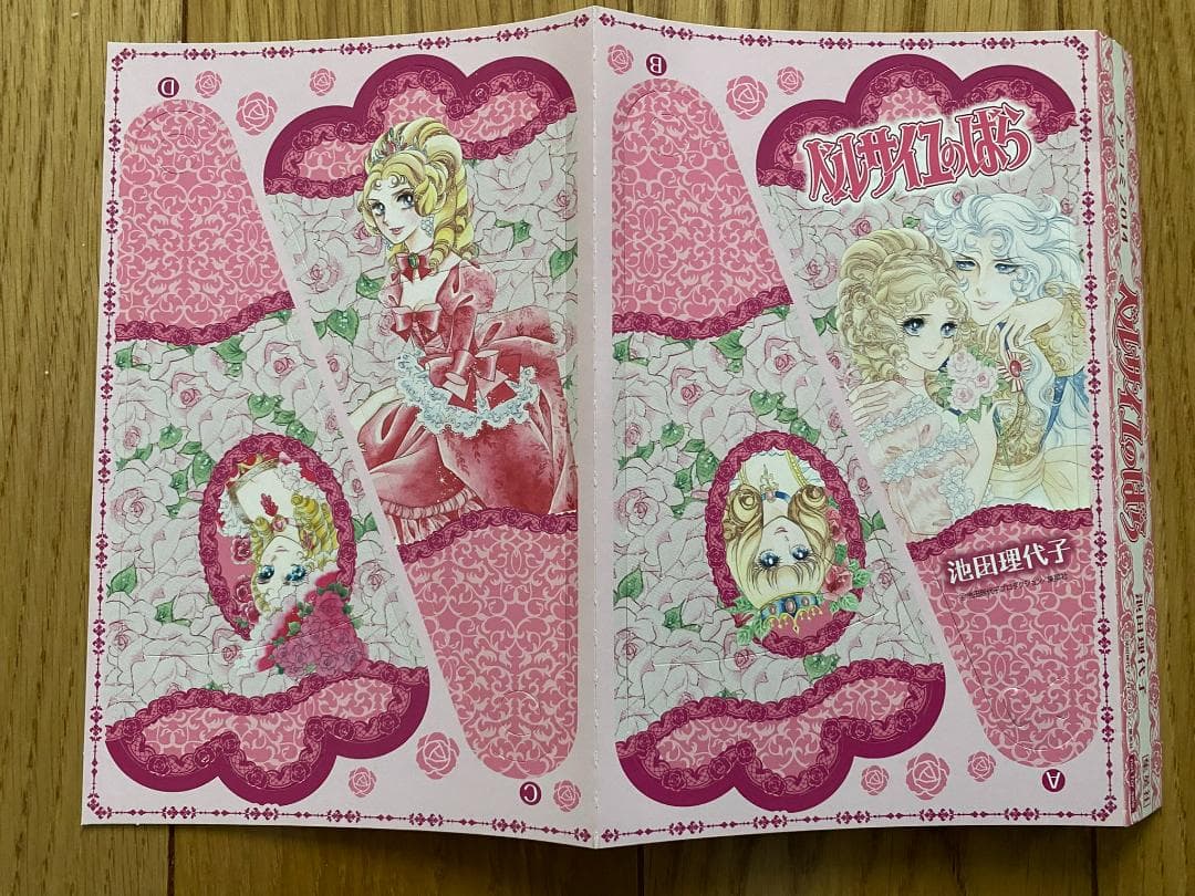 ベルサイユのばら(全14巻)池田理代子/組み立て扇子付き/マーガレットコミックス