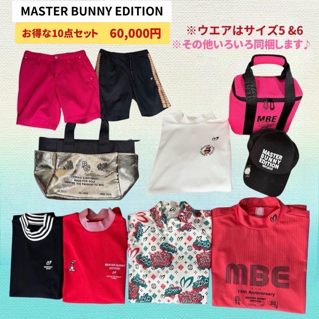 NORIMASTER BUNNY EDITION 10点セット