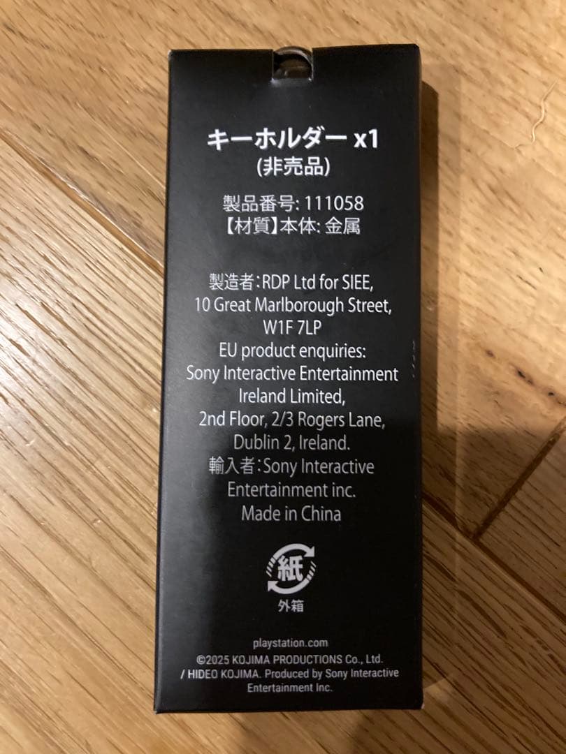 【非売品】DEATH STRANDING 2 キーホルダー　懸賞当選品