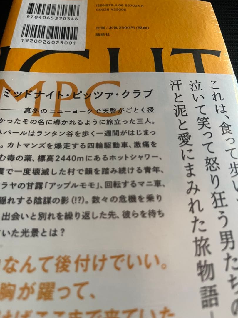 MIDNIGHT PIZZA CLUB 仲野太賀　豊臣兄弟 直筆サイン本 未開封