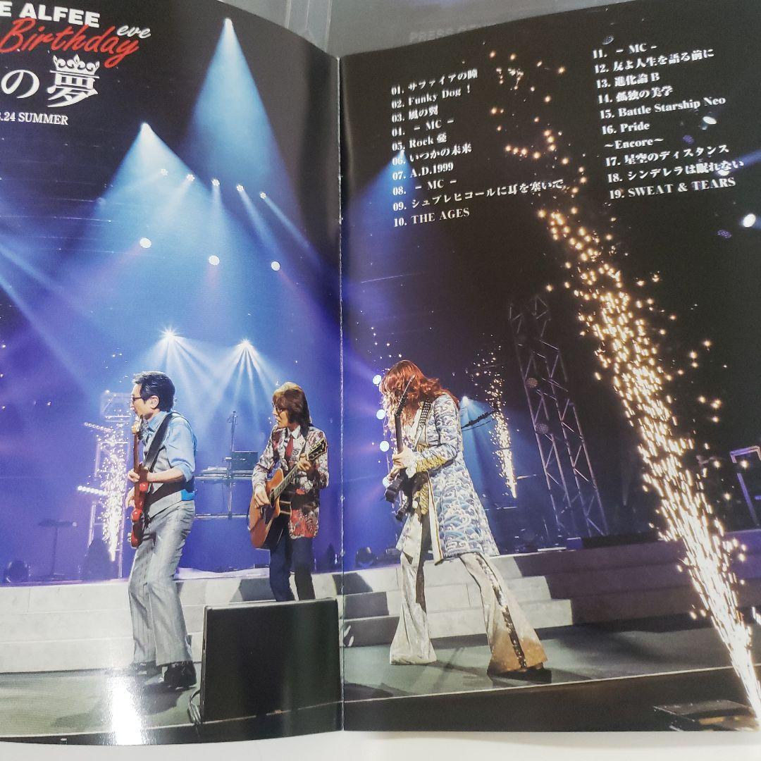 THE ALFEE 46th Birthday 夏の夢 2020年