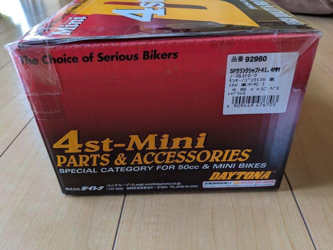 デイトナ 92960 SPクランクシャフト41.4mm　スーパーカブ　リトルカブ