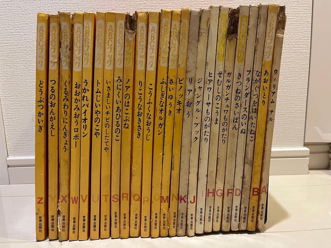 世界出版社　ABCブック　24冊セット　絶版　版元品切れ　昭和　小学校受験
