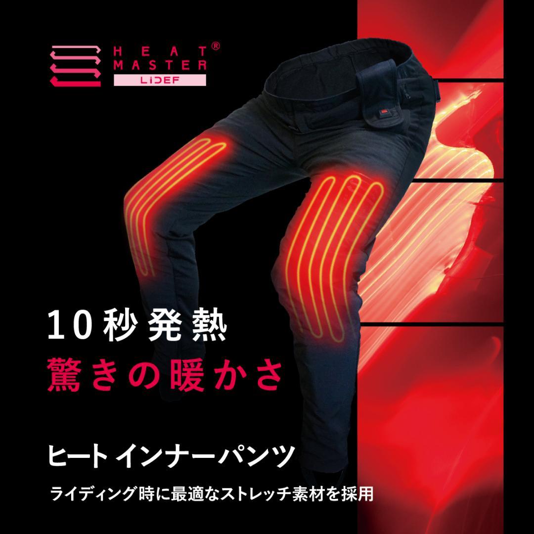美品 ヒートマスター HeatMaster ヒートインナーパンツ M 電熱ウエア