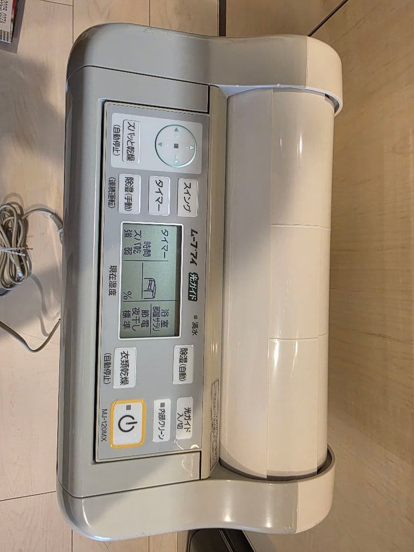 三菱 衣類乾燥除湿機 MJ-120MX-W ムーブアイ 2017年製