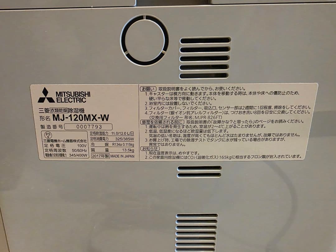 三菱 衣類乾燥除湿機 MJ-120MX-W ムーブアイ 2017年製