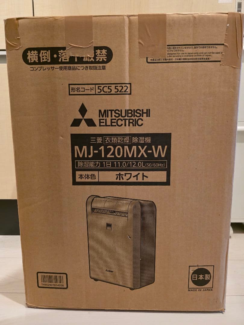 三菱 衣類乾燥除湿機 MJ-120MX-W ムーブアイ 2017年製