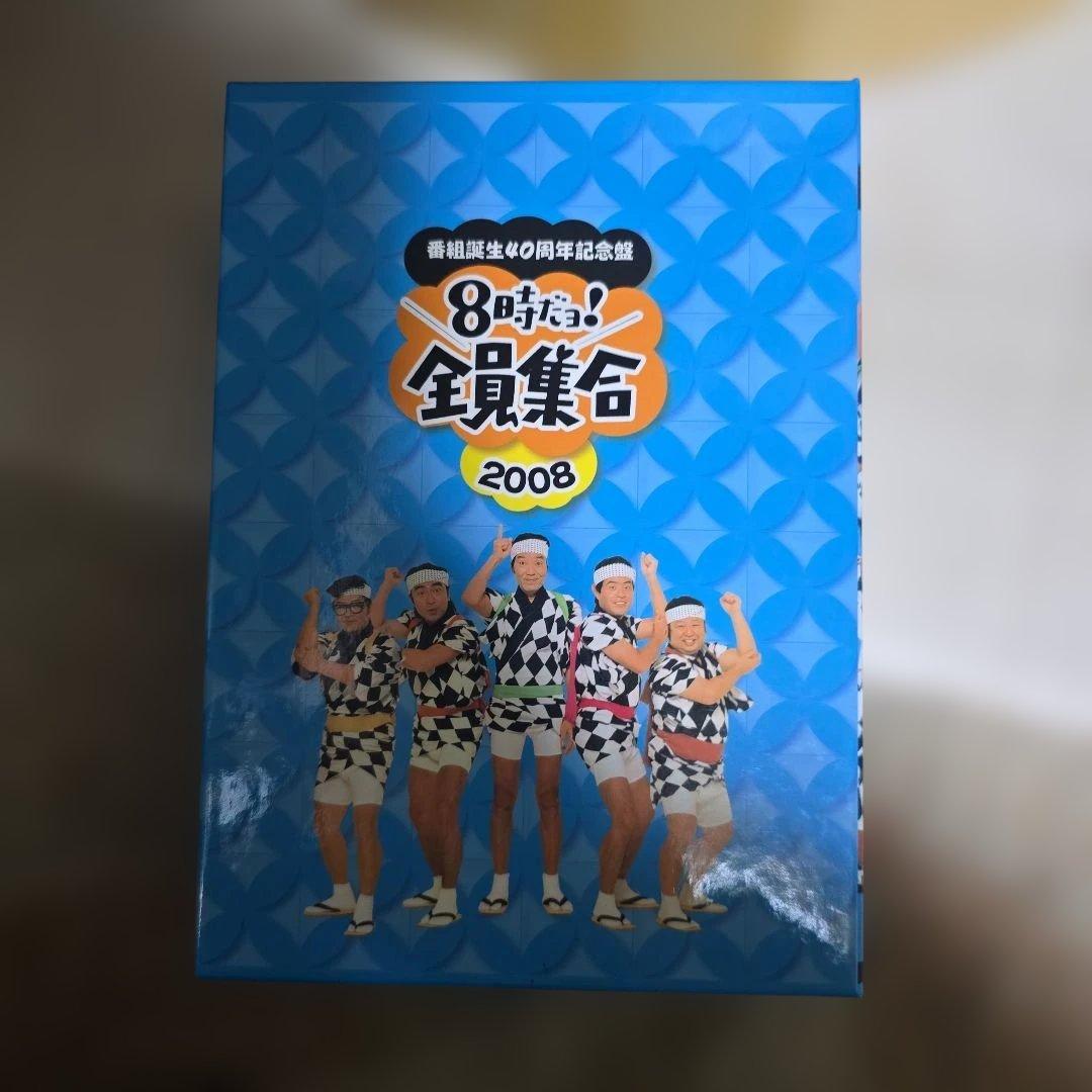 番組誕生40周年記念盤 8時だョ!全員集合 2008 DVD-BOX〈3枚組〉