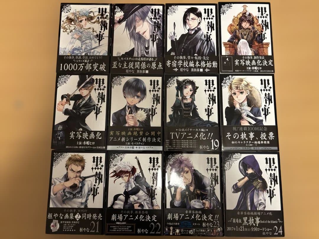 黒執事 全35冊＋1セット 枢やな 初版多数