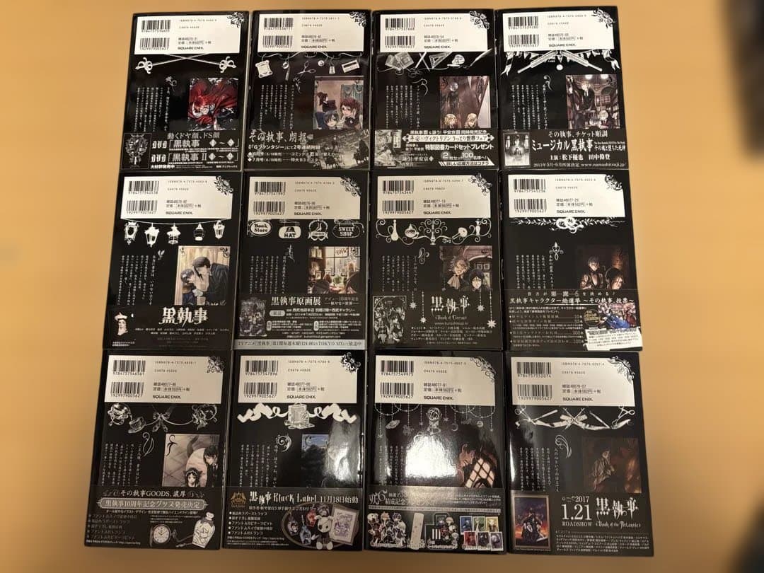 黒執事 全35冊＋1セット 枢やな 初版多数