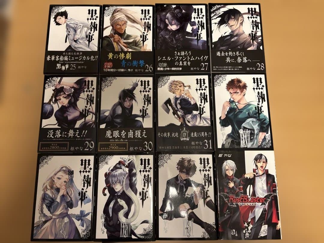 黒執事 全35冊＋1セット 枢やな 初版多数