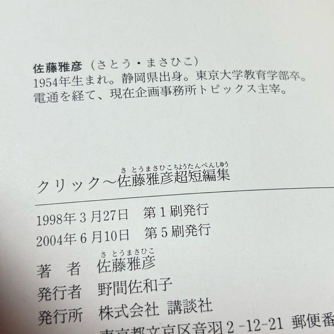 【メルカリ便】クリック 佐藤雅彦超・短編集 帯付き